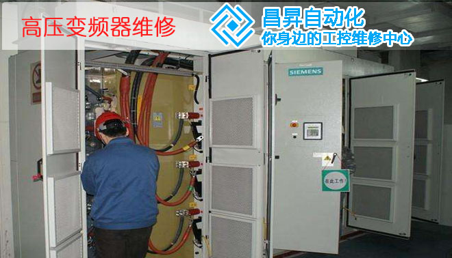 風(fēng)光高壓變頻器維修時(shí)候的技術(shù)特點(diǎn) 風(fēng)光高壓變頻器維修時(shí)候的技術(shù)特點(diǎn)